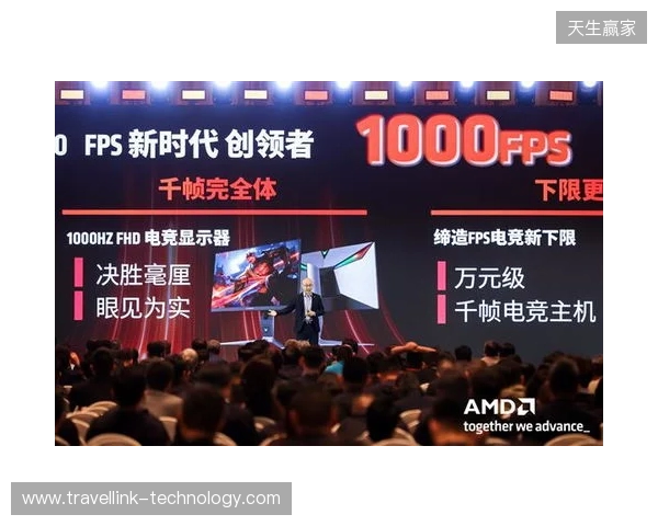 千帧电竞迈入终极形态：蚂蚁电竞携原生1000Hz显示器亮相2026 AMD渠道生态大会